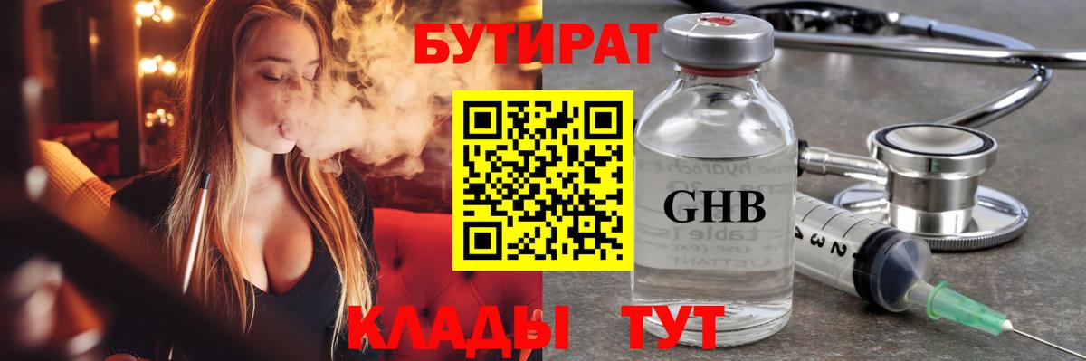 БУТИРАТ оксана  Вход с VPN  Ступино 