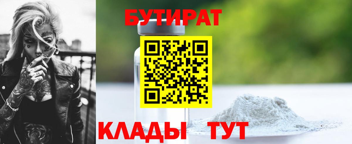 БУТИРАТ BDO Ступино