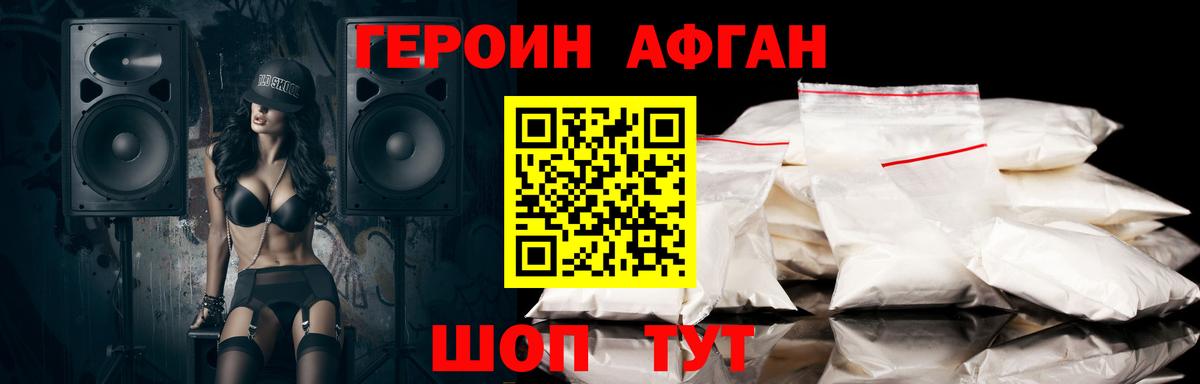 Ступино  Героин афганец  Героин  Вход с VPN 