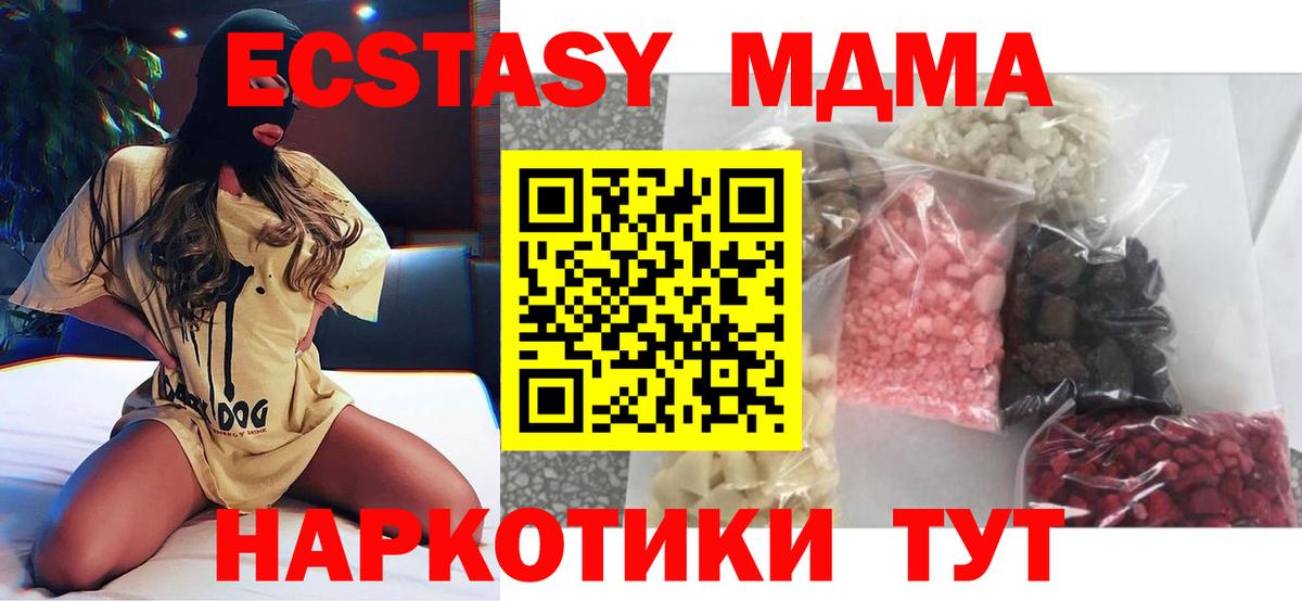 МДМА  Вход с VPN  Ступино  МДМА кристаллы  МДМА Molly 