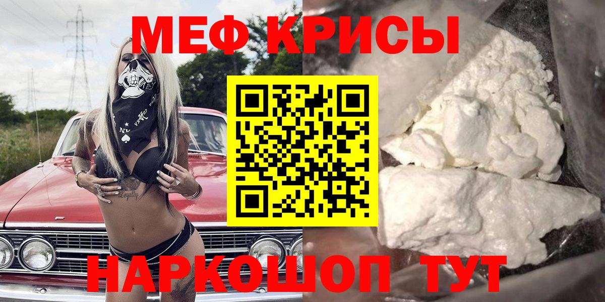 Мефедрон кристаллы Ступино