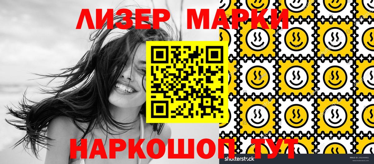 Наркотические марки 1,8мг Ступино