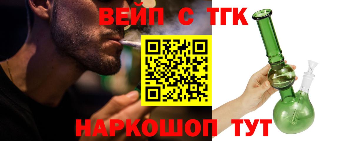 ТГК вейп    ТОР  Вход с VPN  Ступино  ТГК вейп 